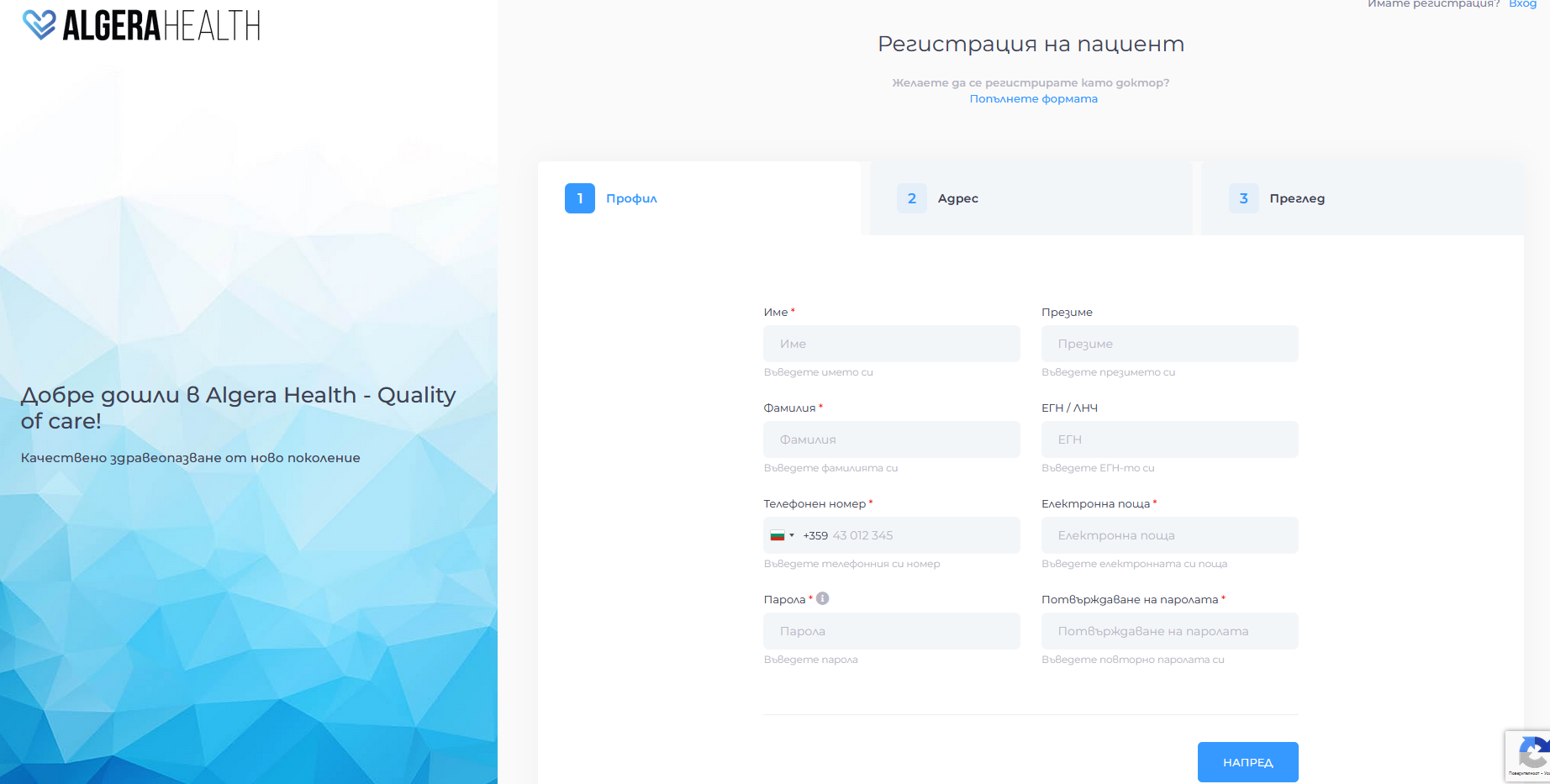 Полета за регистрация